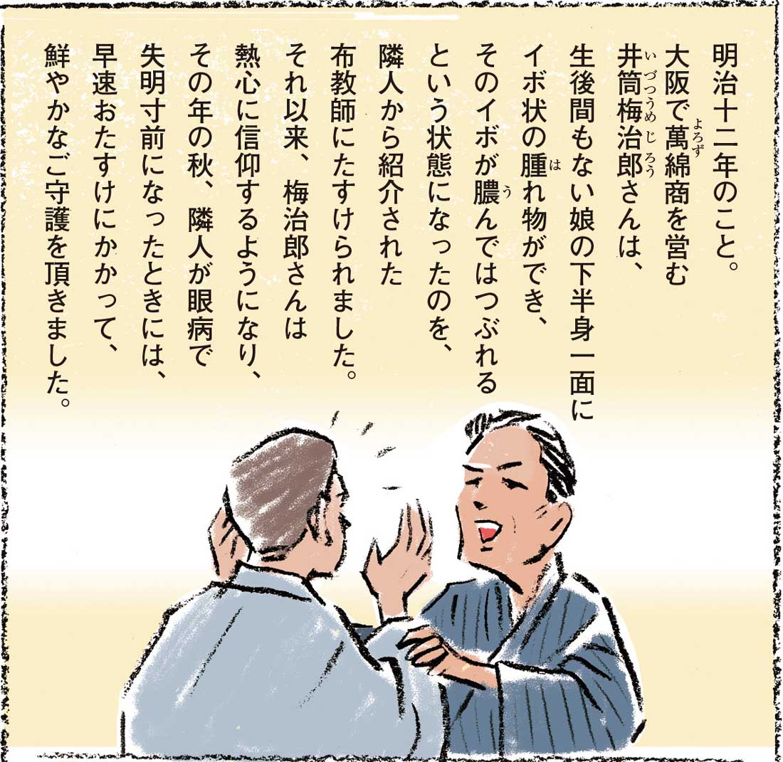 あの雨の中を、よう来なさった」―― 不思議なたすけと教祖の親心 | 天理