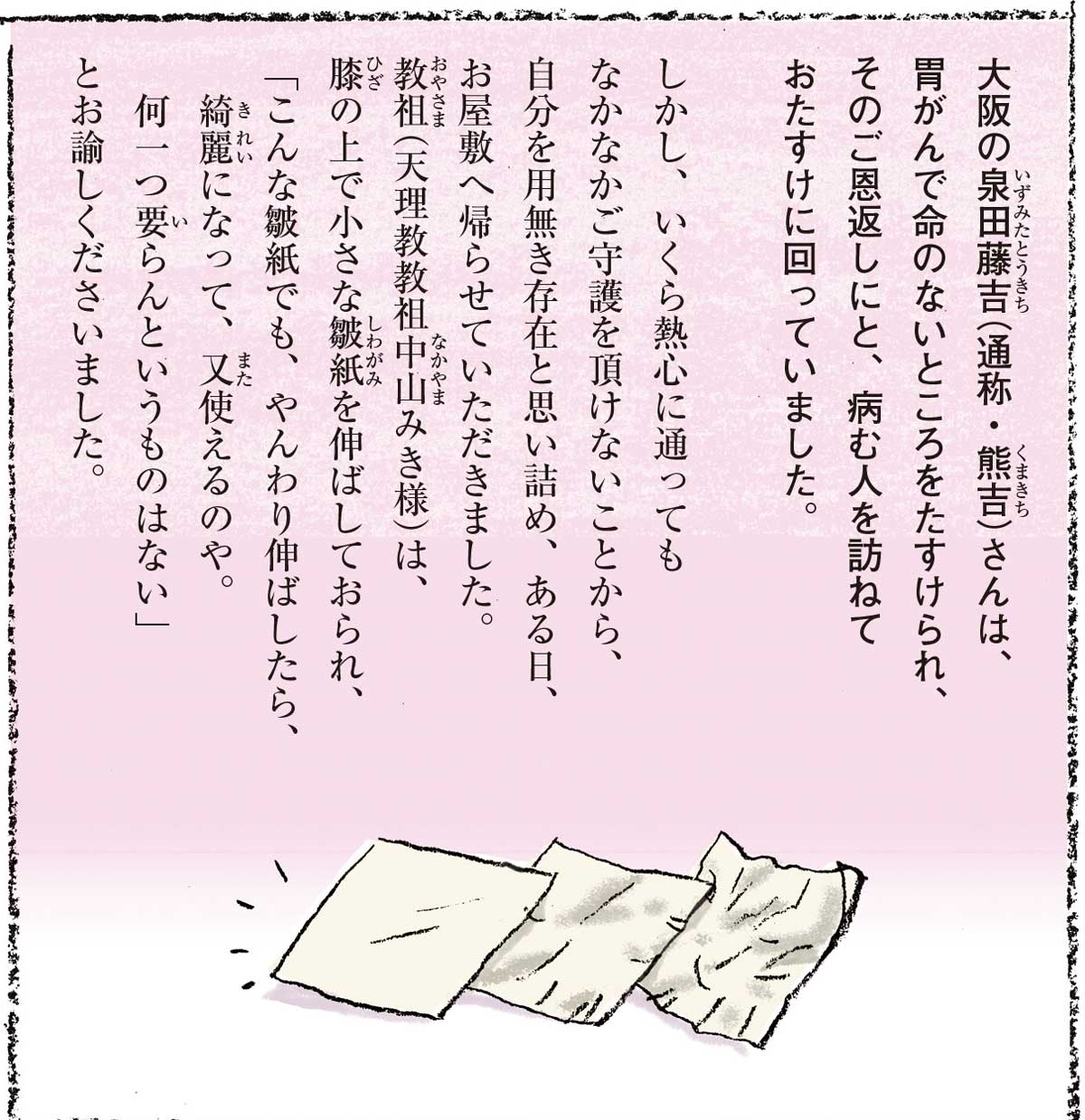 身体を苦しめて通るのやないで」――神様からの「かりもの」を大切に