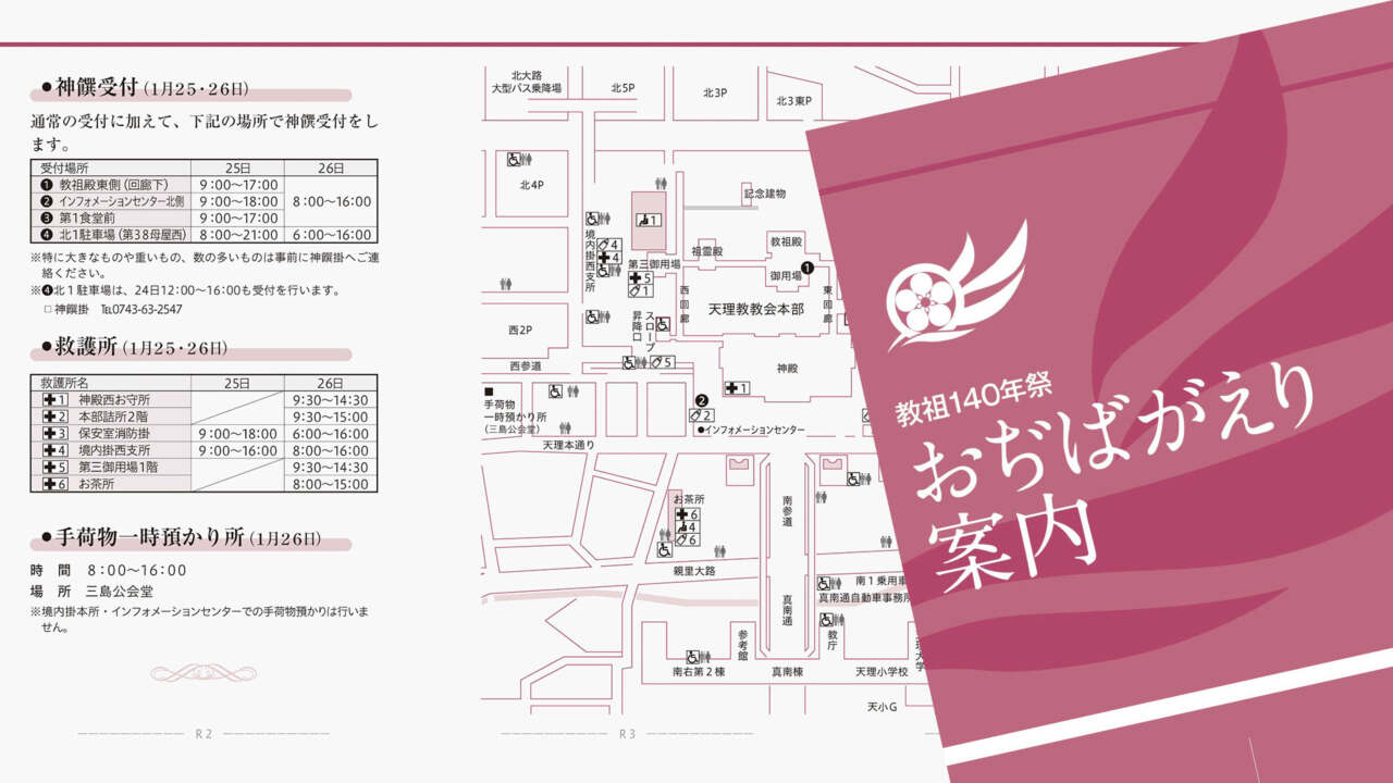 教祖140年祭まで2カ月 “帰参者向けガイド”を配布 | 天理時報オンライン