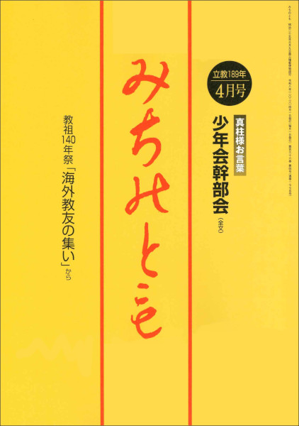 michinotomo202604.jpg